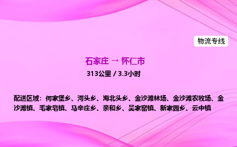 石家庄到怀仁市物流公司-专线直达 石家庄到怀仁市物流公司-专线直达