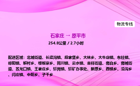 石家庄到原平市物流公司-专线直达 石家庄到原平市物流公司-专线直达