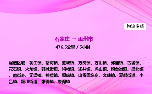 石家庄到禹州市物流公司-专线直达 石家庄到禹州市物流公司-专线直达