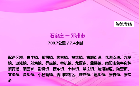 石家庄到邓州市物流公司-专线直达 石家庄到邓州市物流公司-专线直达