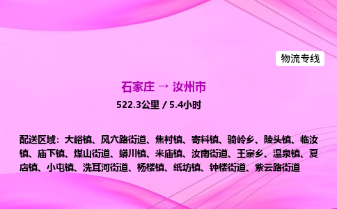 石家庄到汝州市物流公司-专线直达 石家庄到汝州市物流公司-专线直达