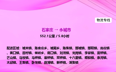 石家庄到永城市物流公司-专线直达 石家庄到永城市物流公司-专线直达