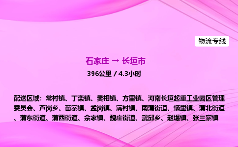 石家庄到长垣市物流公司-专线直达 石家庄到长垣市物流公司-专线直达