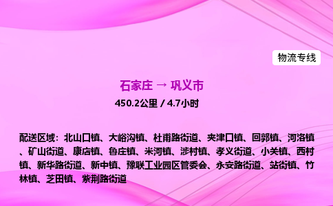 石家庄到巩义市物流公司-专线直达 石家庄到巩义市物流公司-专线直达