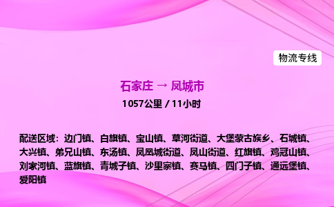 石家庄到丰城市物流公司-专线直达 石家庄到丰城市物流公司-专线直达