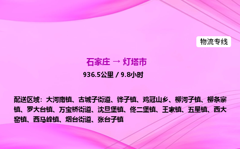 石家庄到灯塔市物流公司-专线直达 石家庄到灯塔市物流公司-专线直达