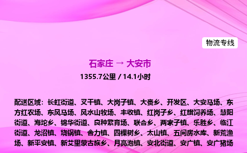 石家庄到大安市物流公司-专线直达 石家庄到大安市物流公司-专线直达