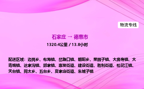 石家庄到德惠市物流公司-专线直达 石家庄到德惠市物流公司-专线直达