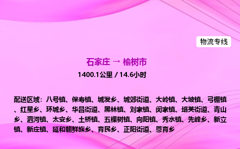 石家庄到玉树市物流公司-专线直达 石家庄到玉树市物流公司-专线直达
