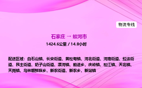 石家庄到蛟河市物流公司-专线直达 石家庄到蛟河市物流公司-专线直达