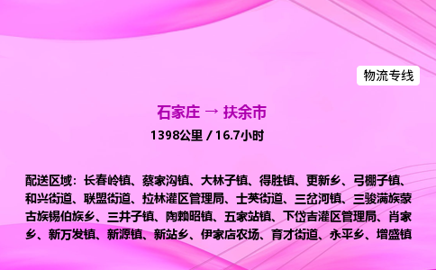 石家庄到扶余市物流公司-专线直达 石家庄到扶余市物流公司-专线直达