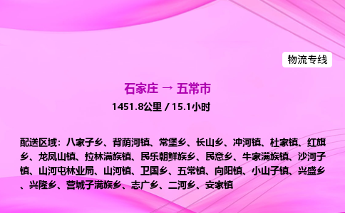 石家庄到五常市物流公司-专线直达 石家庄到五常市物流公司-专线直达