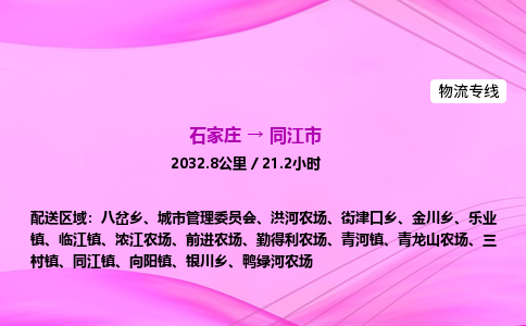 石家庄到同江市物流公司-专线直达 石家庄到同江市物流公司-专线直达