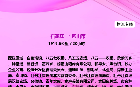 石家庄到密山市物流公司-专线直达 石家庄到密山市物流公司-专线直达