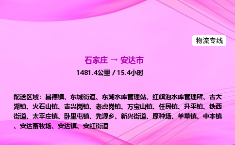 石家庄到安达市物流公司-货运专线2026省市县<高效准时> 石家庄到安达市物流公司-货运专线2026省市县<高效准时>