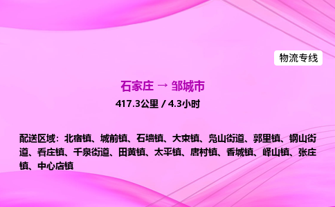 石家庄到邹城市物流公司-专线直达 石家庄到邹城市物流公司-专线直达