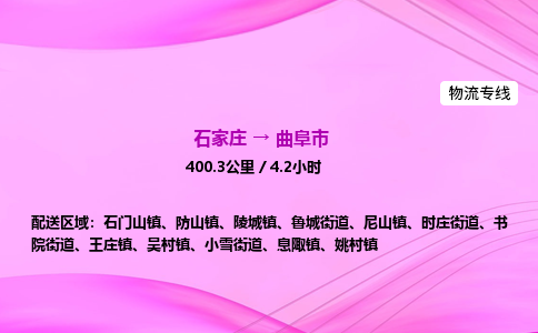 石家庄到曲阜市物流公司-专线直达 石家庄到曲阜市物流公司-专线直达