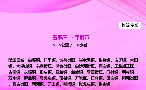 石家庄到平度市物流公司-专线直达 石家庄到平度市物流公司-专线直达