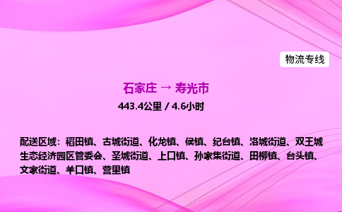 石家庄到寿光市物流公司-专线直达 石家庄到寿光市物流公司-专线直达