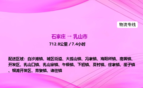 石家庄到乳山市物流公司-专线直达