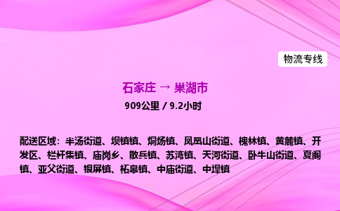 石家庄到巢湖市物流公司-专线直达 石家庄到巢湖市物流公司-专线直达