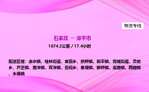 石家庄到漳平市物流公司-专线直达 石家庄到漳平市物流公司-专线直达