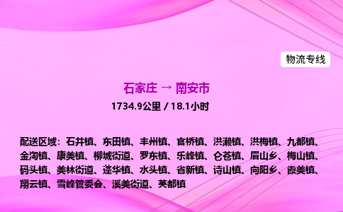 石家庄到南安市物流公司-专线直达 石家庄到南安市物流公司-专线直达