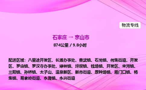 石家庄到京山市物流公司-专线直达 石家庄到京山市物流公司-专线直达