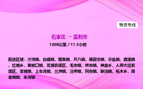 石家庄到监利市物流公司-专线直达 石家庄到监利市物流公司-专线直达