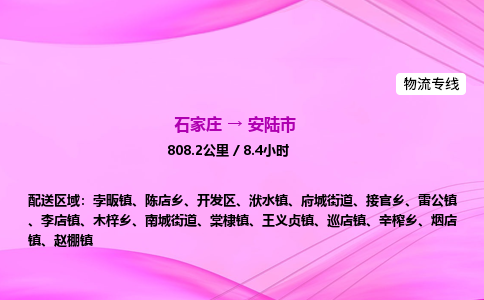 石家庄到安陆市物流公司-专线直达 石家庄到安陆市物流公司-专线直达