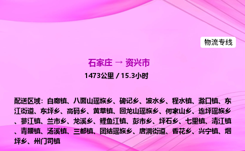石家庄到资兴市物流公司-货运专线2026省市县<高效准时> 石家庄到资兴市物流公司-货运专线2026省市县<高效准时>