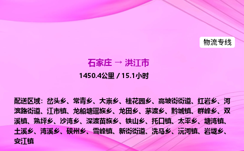 石家庄到洪江市物流公司-专线直达 石家庄到洪江市物流公司-专线直达