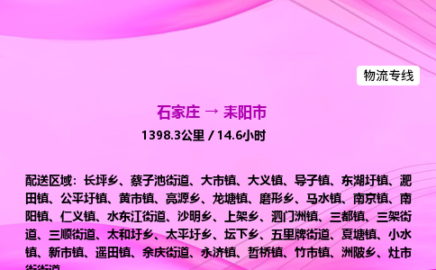 石家庄到耒阳市物流公司-专线直达 石家庄到耒阳市物流公司-专线直达