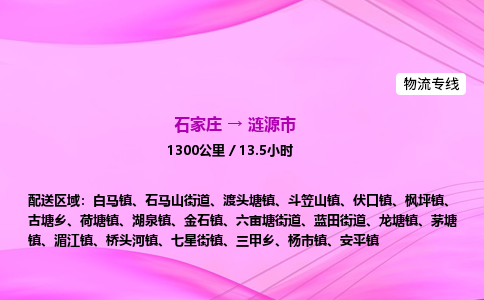 石家庄到涟源市物流公司-货运专线2026省市县<高效准时> 石家庄到涟源市物流公司-货运专线2026省市县<高效准时>