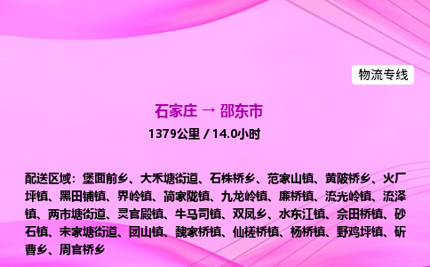 石家庄到邵东市物流公司-专线直达 石家庄到邵东市物流公司-专线直达