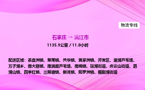 石家庄到沅江市物流公司-专线直达 石家庄到沅江市物流公司-专线直达