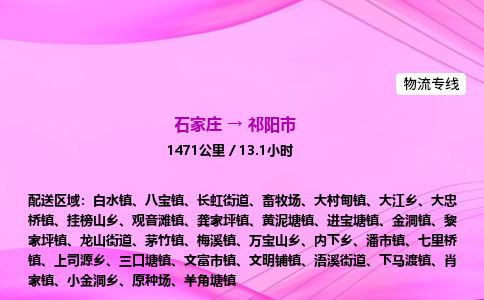 石家庄到祁阳市物流公司-货运专线2026省市县<高效准时> 石家庄到祁阳市物流公司-货运专线2026省市县<高效准时>