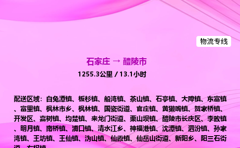石家庄到醴陵市物流公司-货运专线2026省市县<高效准时> 石家庄到醴陵市物流公司-货运专线2026省市县<高效准时>