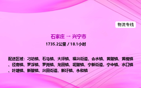 石家庄到兴宁市物流公司-专线直达 石家庄到兴宁市物流公司-专线直达