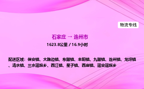 石家庄到连州市物流公司-专线直达 石家庄到连州市物流公司-专线直达