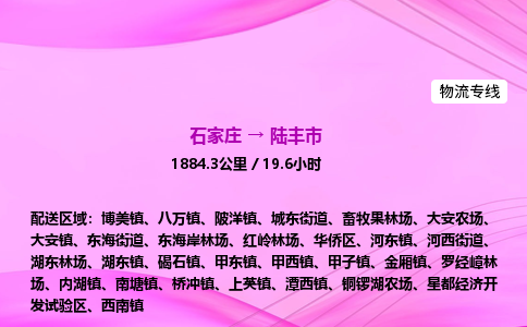 石家庄到陆丰市物流公司-货运专线2026省市县<高效准时> 石家庄到陆丰市物流公司-货运专线2026省市县<高效准时>