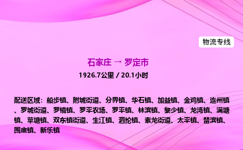 石家庄到罗定市物流公司-专线直达 石家庄到罗定市物流公司-专线直达