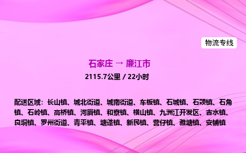 石家庄到廉江市物流公司-专线直达 石家庄到廉江市物流公司-专线直达