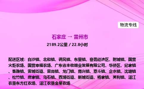 石家庄到雷州市物流公司-货运专线2026省市县<高效准时> 石家庄到雷州市物流公司-货运专线2026省市县<高效准时>