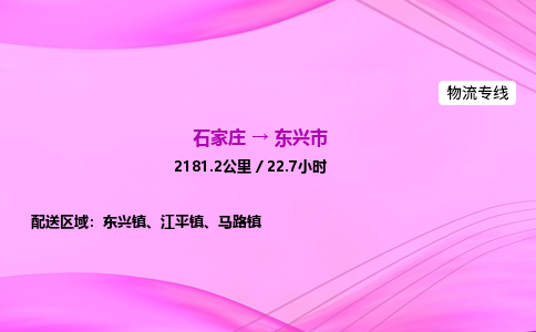 石家庄到东兴市物流公司-专线直达 石家庄到东兴市物流公司-专线直达