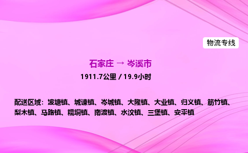 石家庄到岑溪市物流公司-货运专线2026省市县<高效准时> 石家庄到岑溪市物流公司-货运专线2026省市县<高效准时>