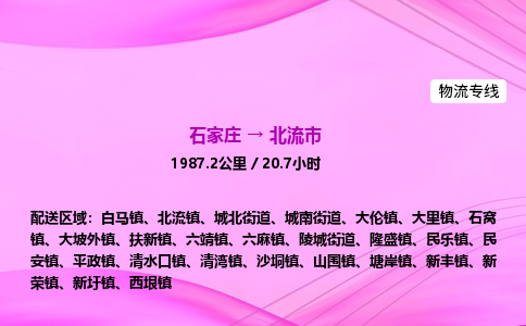 石家庄到北流市物流公司-专线直达 石家庄到北流市物流公司-专线直达