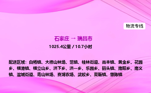 石家庄到瑞昌市物流公司-专线直达 石家庄到瑞昌市物流公司-专线直达