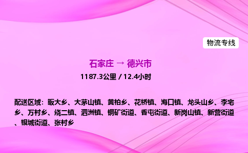 石家庄到德兴市物流公司-专线直达 石家庄到德兴市物流公司-专线直达