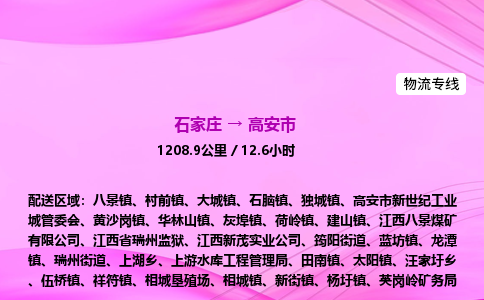 石家庄到高安市物流公司-专线直达 石家庄到高安市物流公司-专线直达